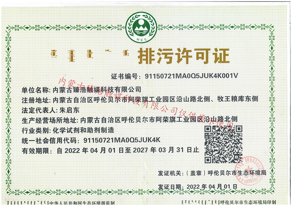 排污許可證
